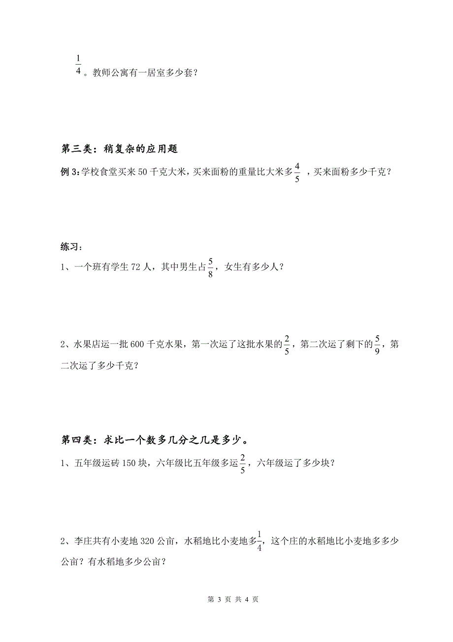 660编号分数乘法应用题分类讲解及练习(最好的)_第3页