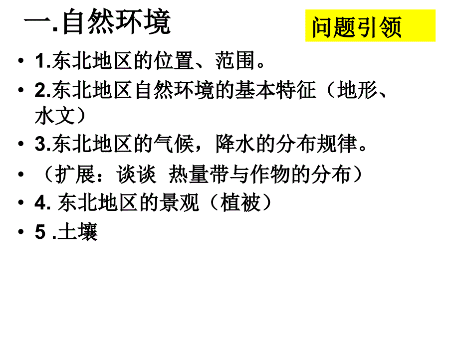 农业与区域可持续发展――以东北地区为例课件_第4页