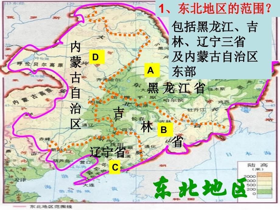 农业与区域可持续发展――以东北地区为例课件_第5页