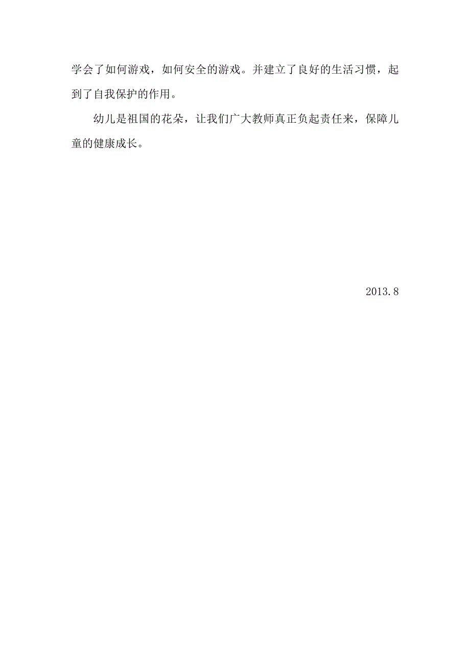 幼儿园安全教育知识讲座材料-_第4页