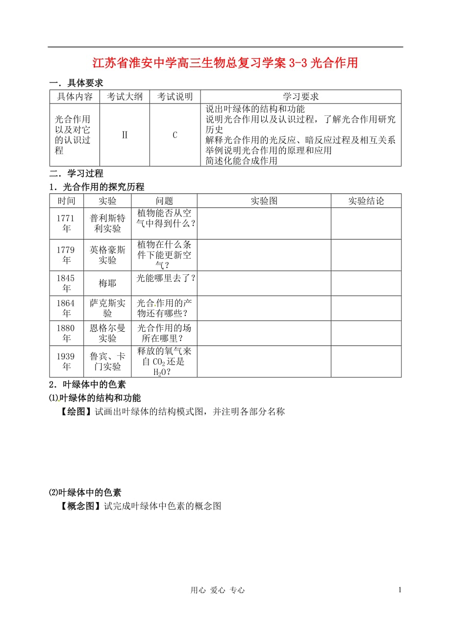 江苏省高三生物总复习 3-3光合作用学案_第1页