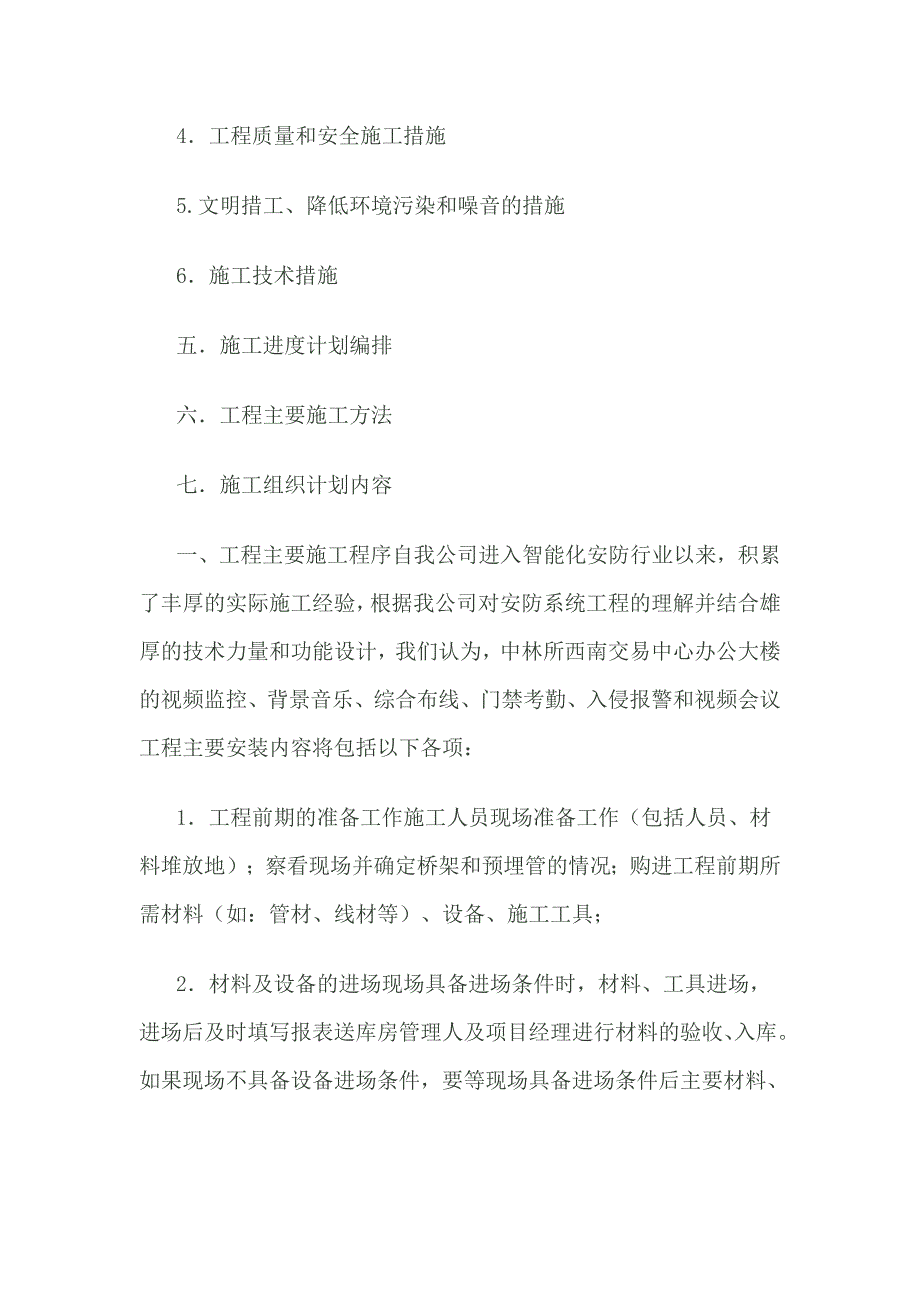 弱电机房完整施工方案--_第2页