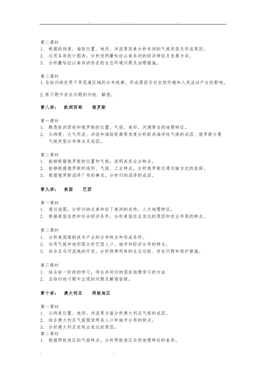 高二区域地理课标分解及课时目标具体化_第4页