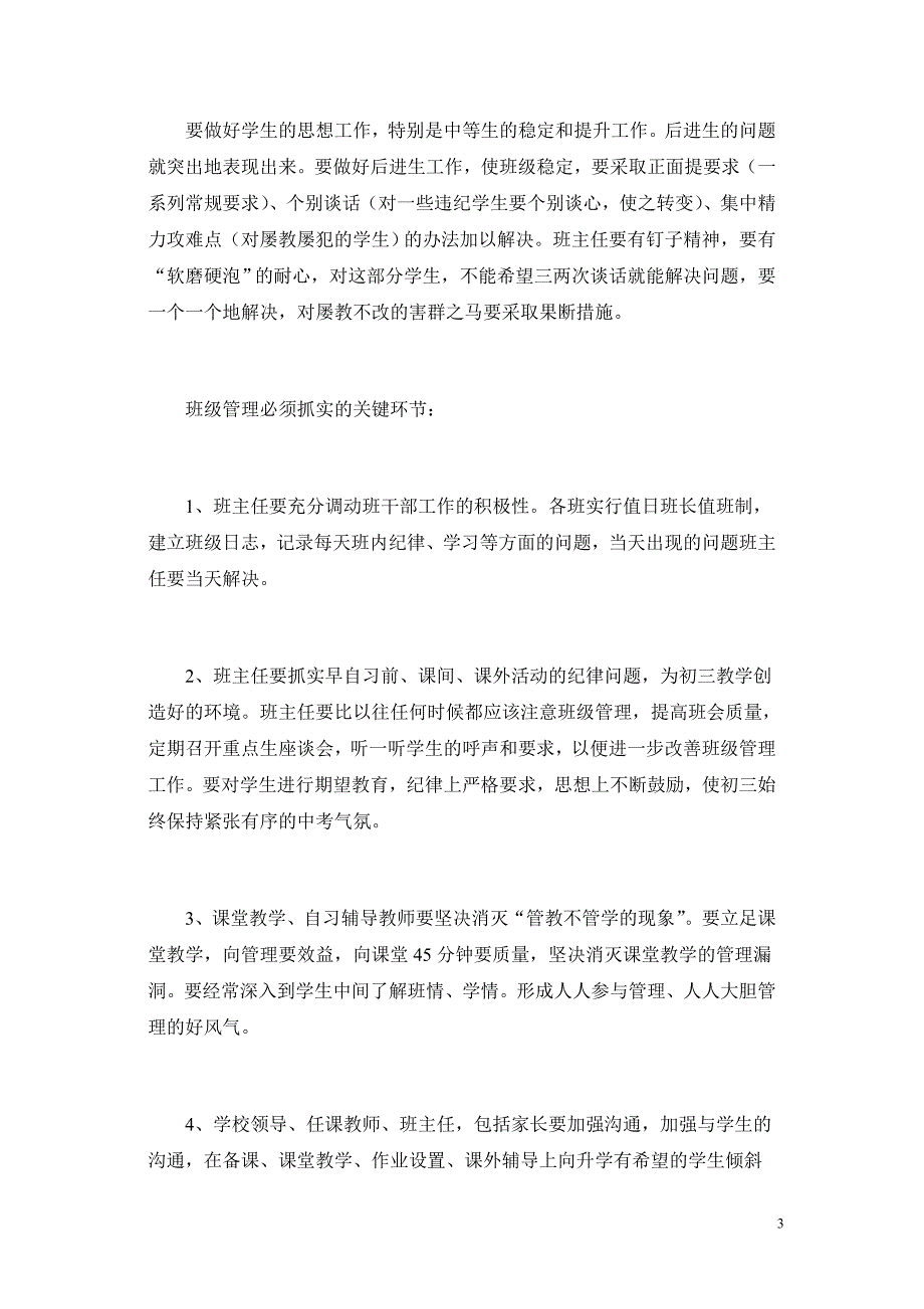 初三年级组工作计划-最新精编_第3页