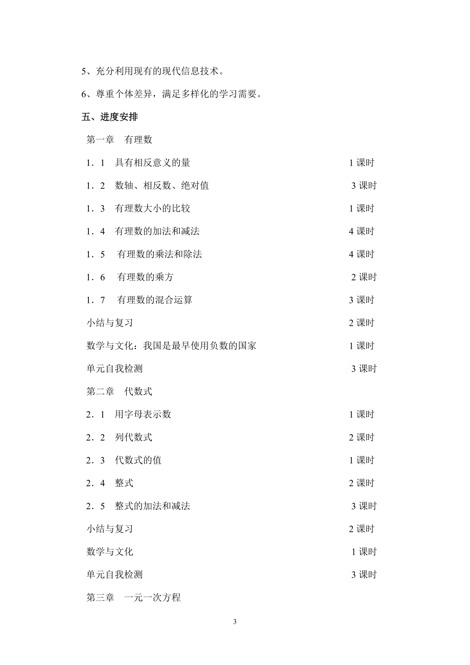 湘教版七年级上册数学教案(全册)-最新精编_第3页