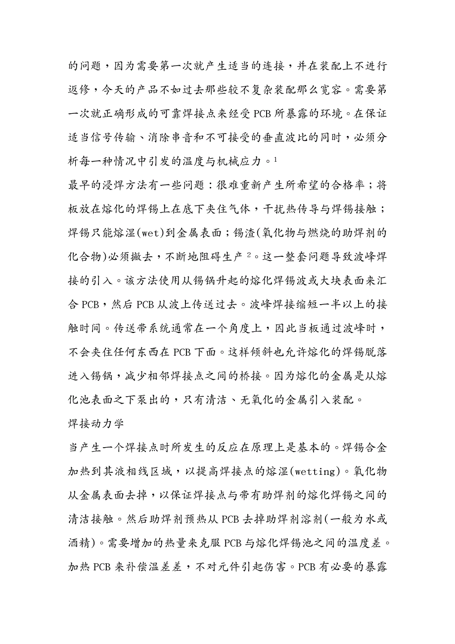 {冶金行业管理}基础冶金学与波峰焊接趋势1)_第3页