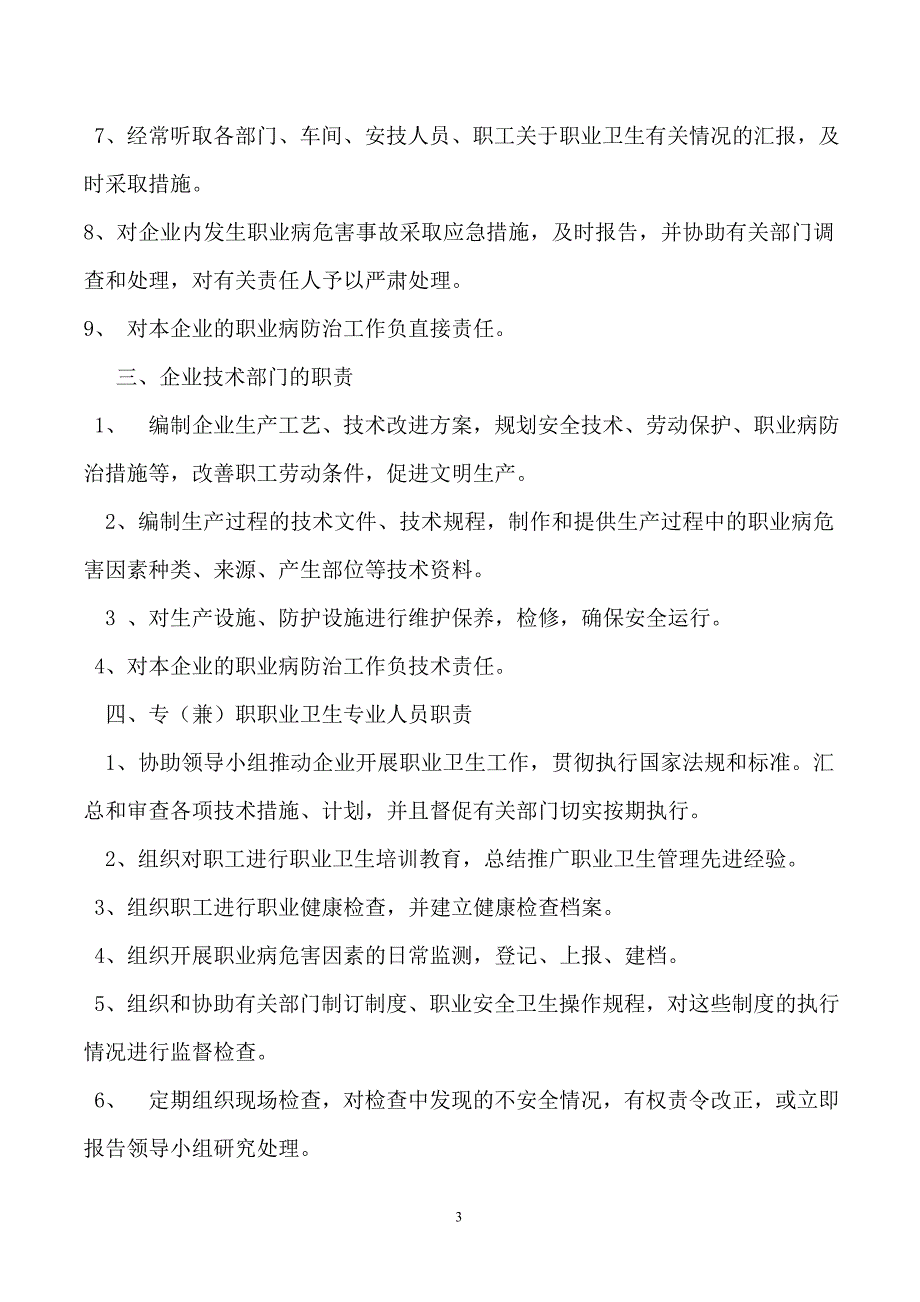 职业病防治责任制--_第3页