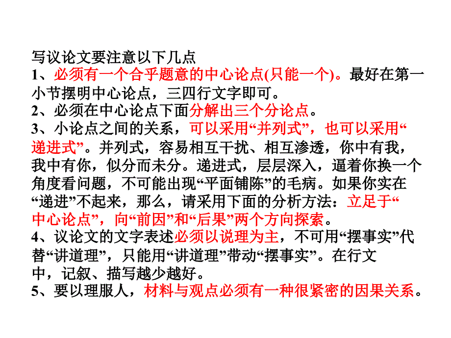 议论文结构模式 课件_第3页