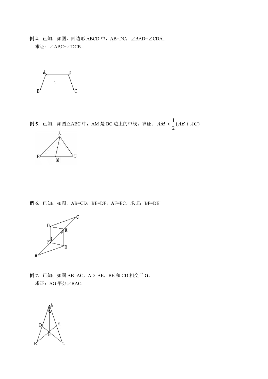 全等三角形判定证明题训练_第2页