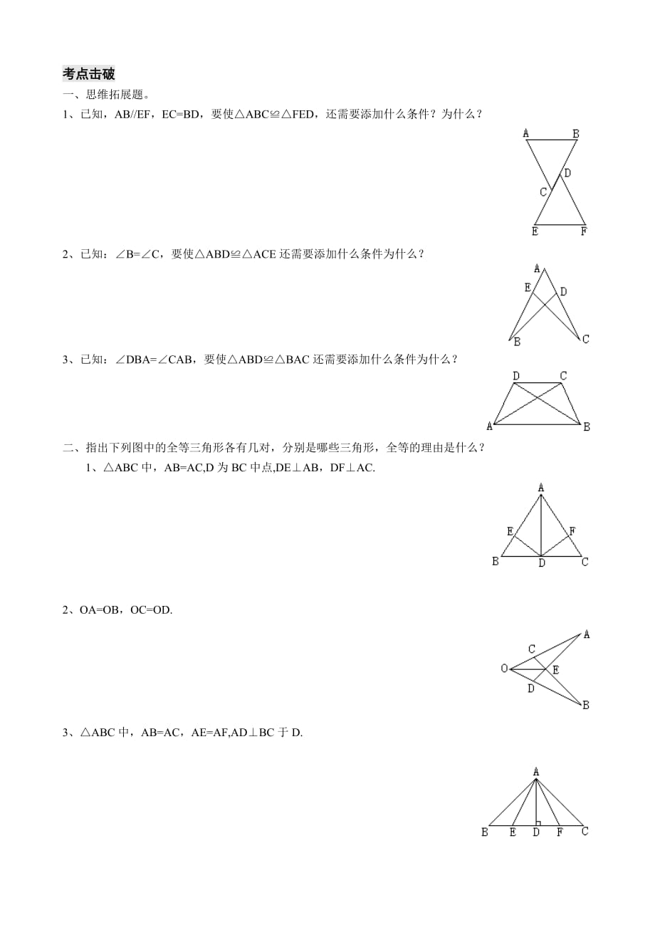 全等三角形判定证明题训练_第3页