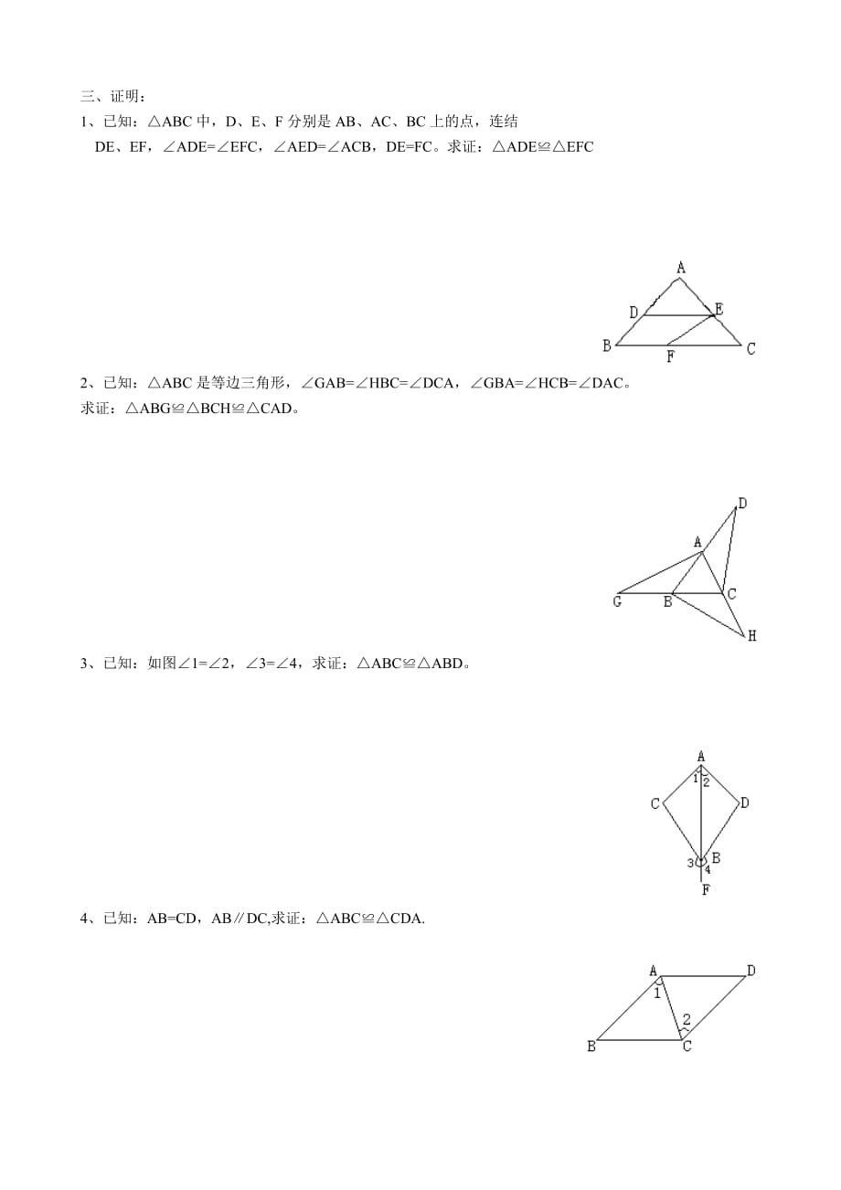 全等三角形判定证明题训练_第4页