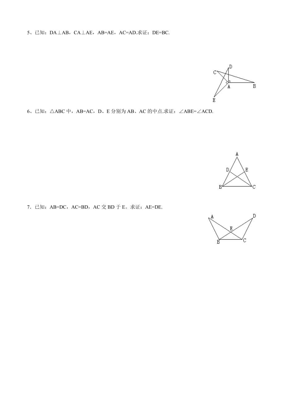 全等三角形判定证明题训练_第5页