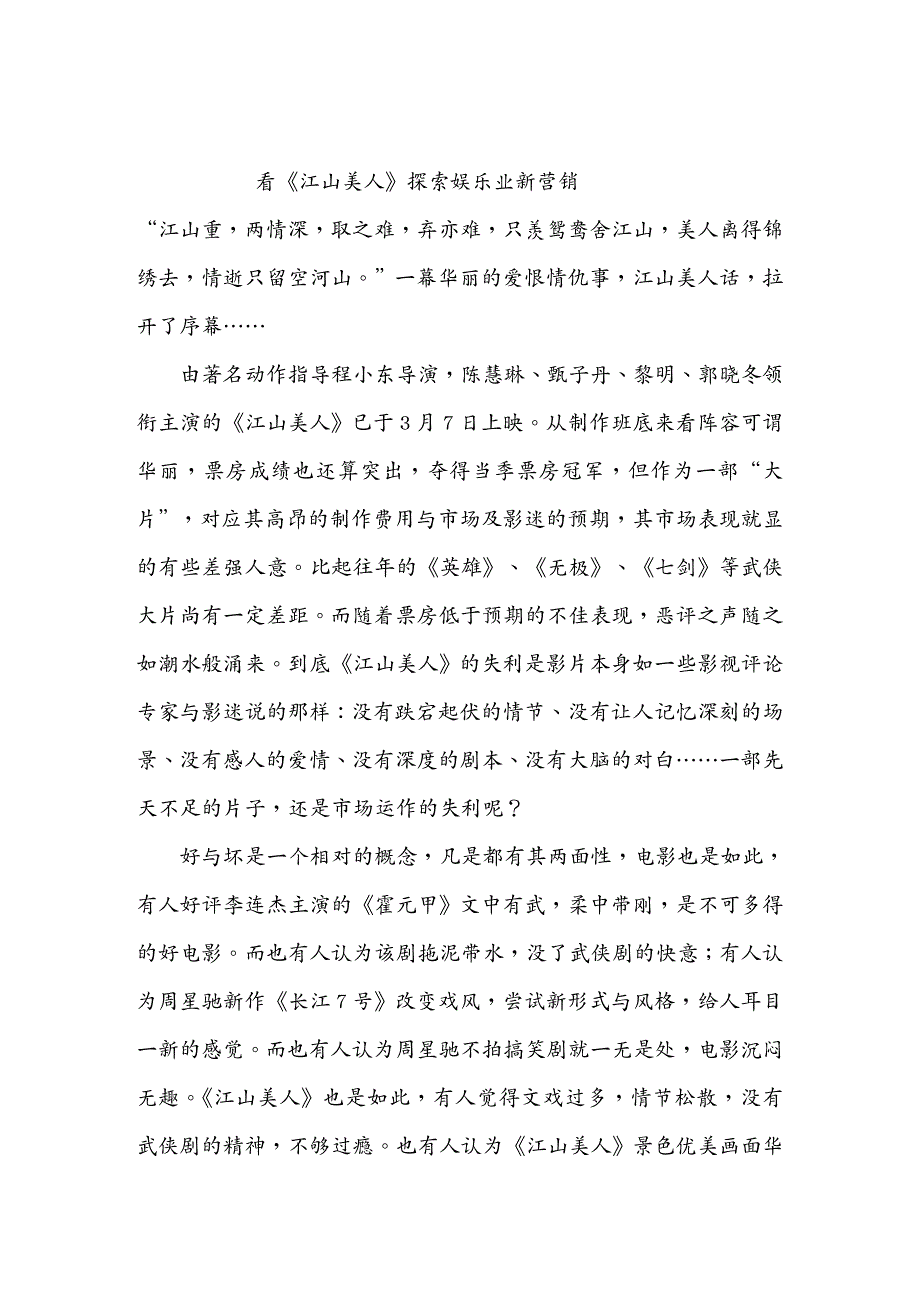 {营销策略培训}看江山美人探索娱乐业的新营销_第2页