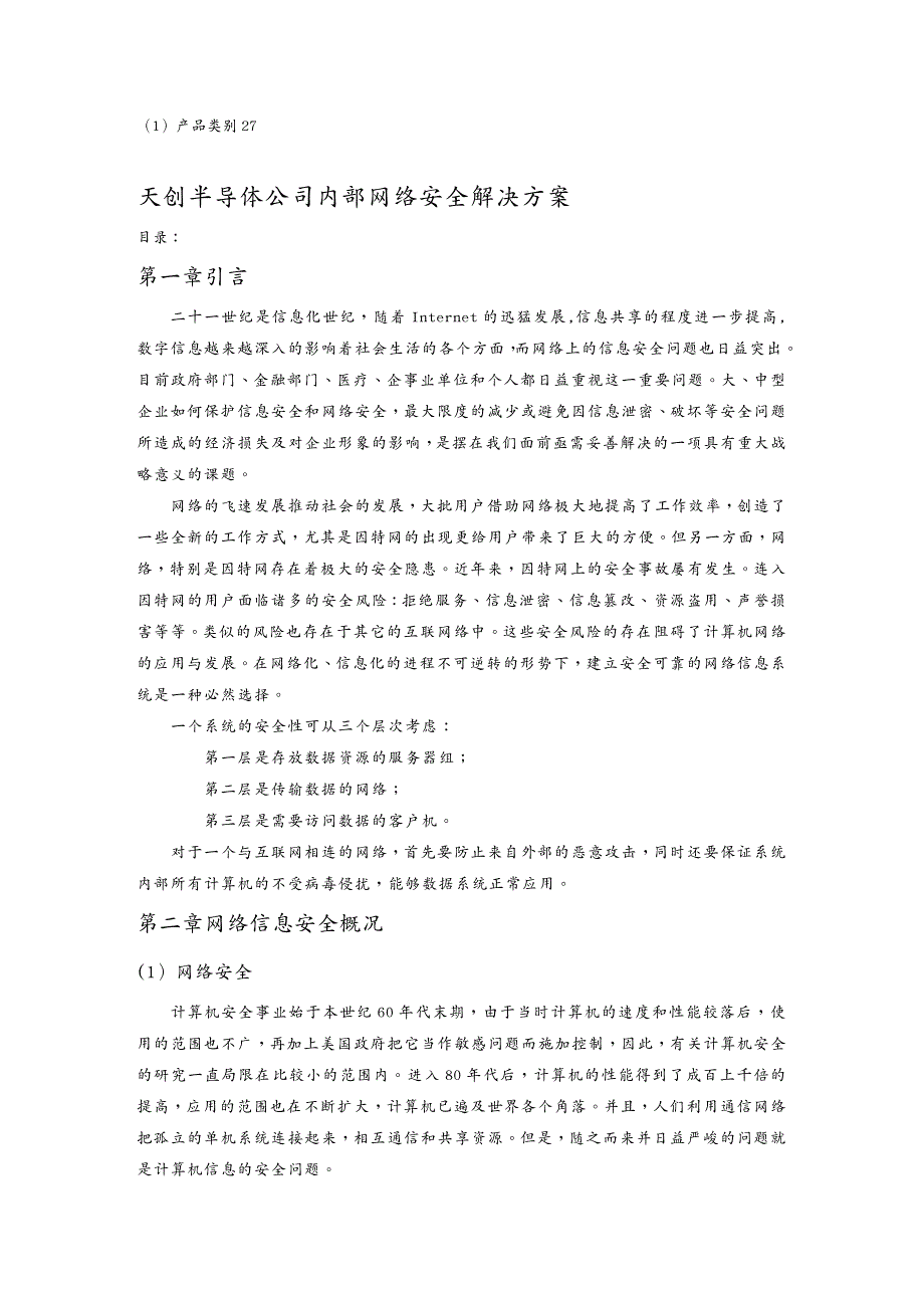 {企业通用培训}网络安全解决方案讲义_第4页