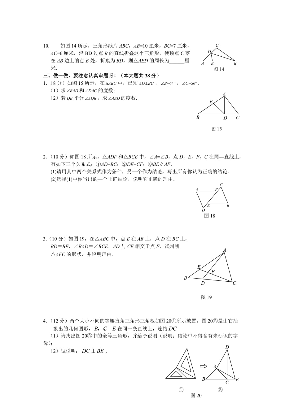全等三角形综合测试题(含答案[经典试卷]_第3页