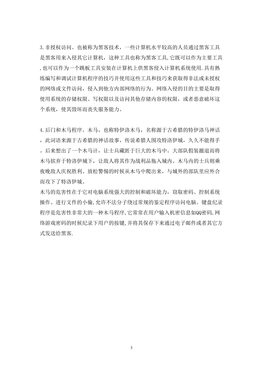 计算机网络安全的重要性--_第3页