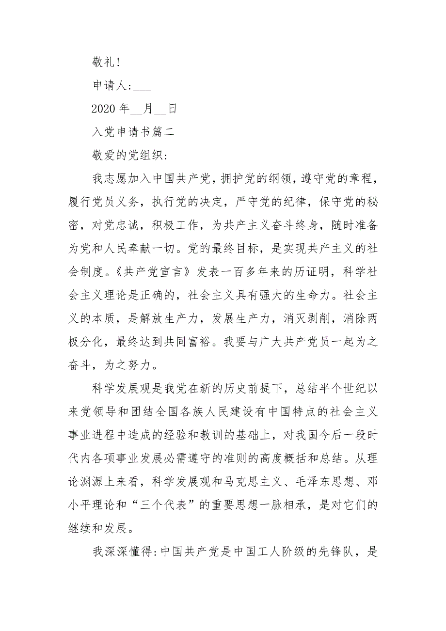 关于2020疫情期间普通工作者的入党申请书范文_第3页