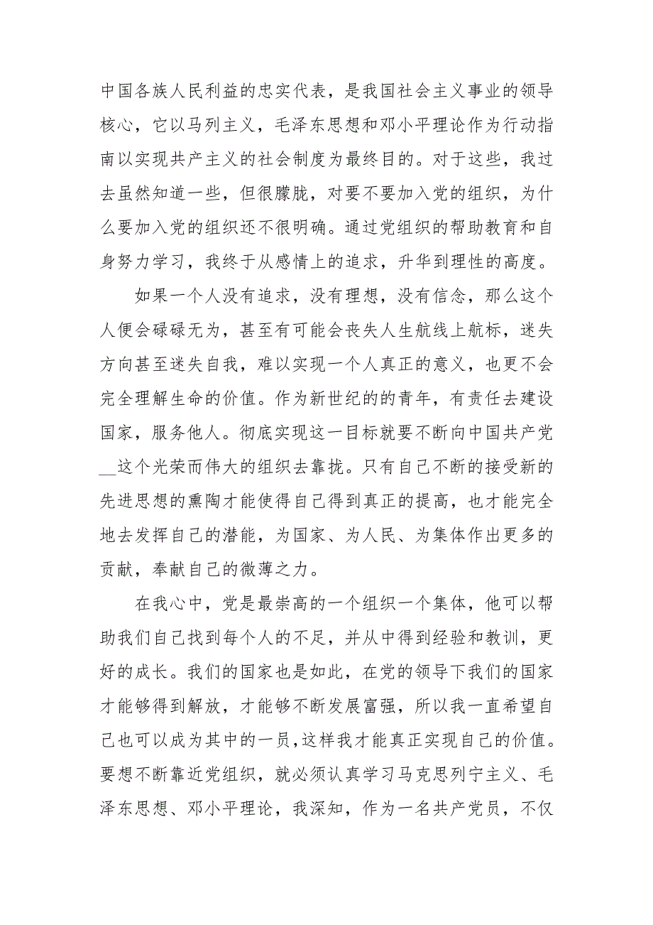 关于2020疫情期间普通工作者的入党申请书范文_第4页