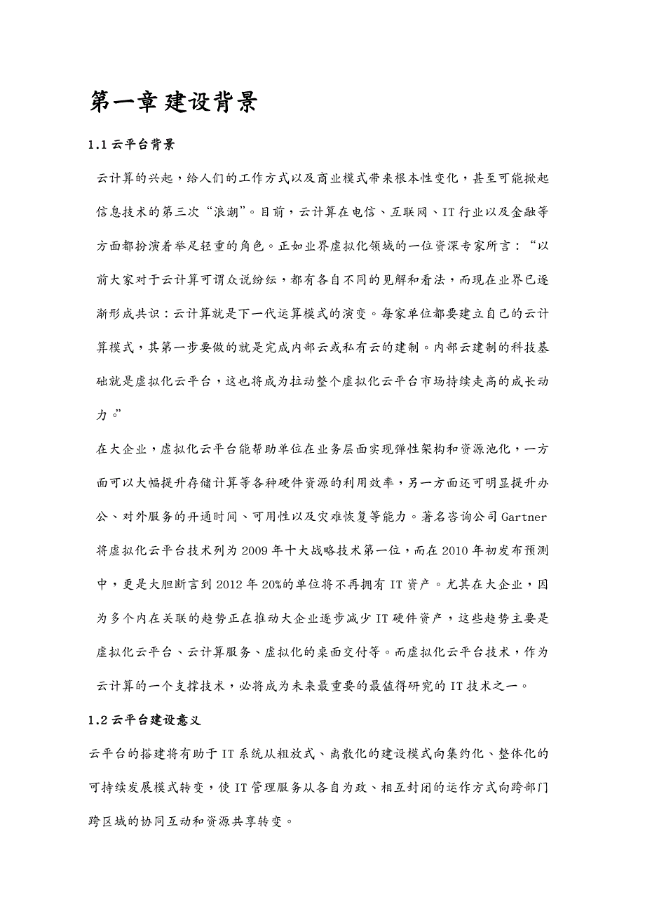 {企业通用培训}深信服云安全解决方案讲义_第4页