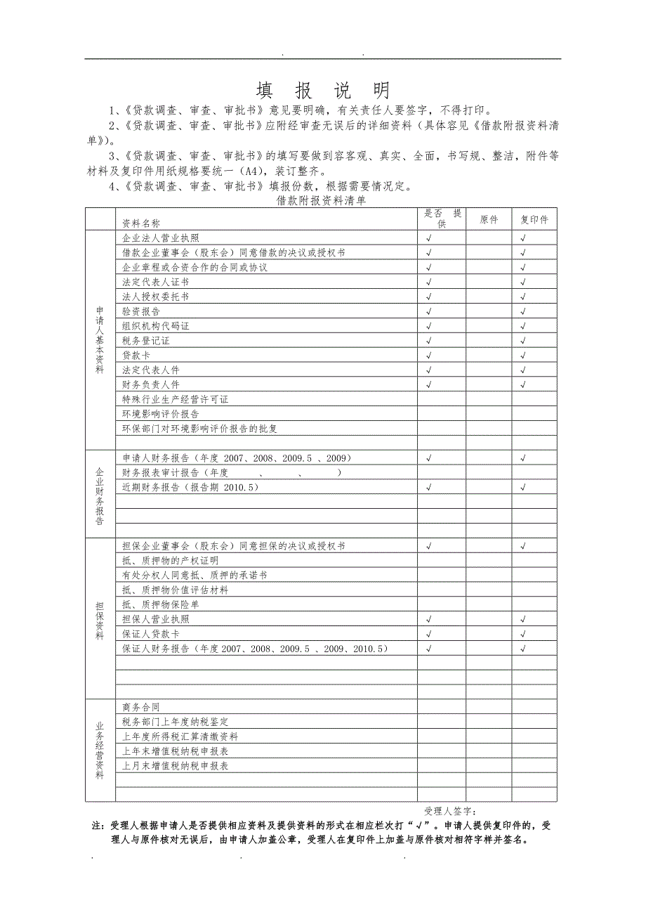 农村信用社贷款申请表格模板_第3页