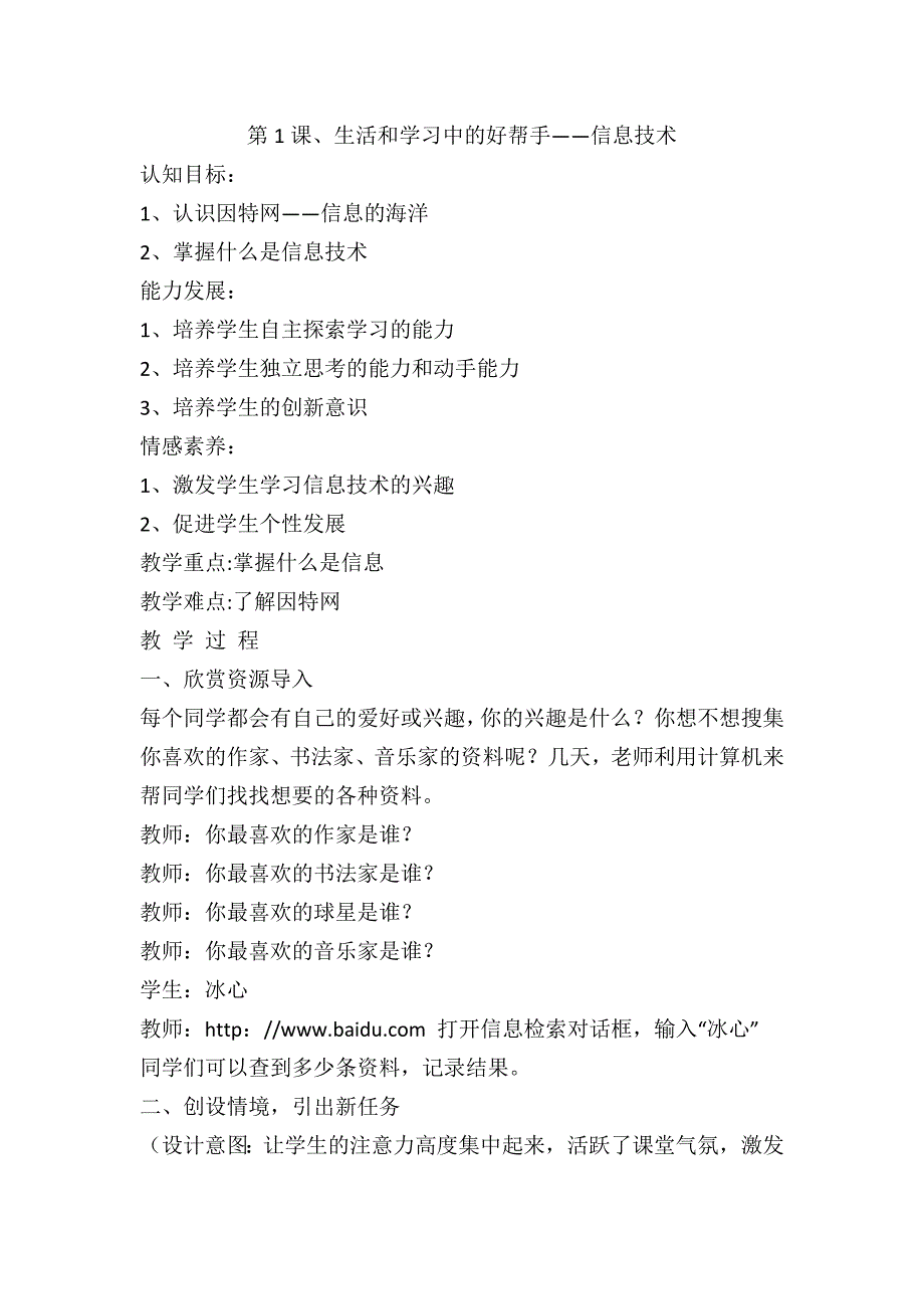 苗逢春-河大版-小学三年级信息技术教案全册-最新_第1页