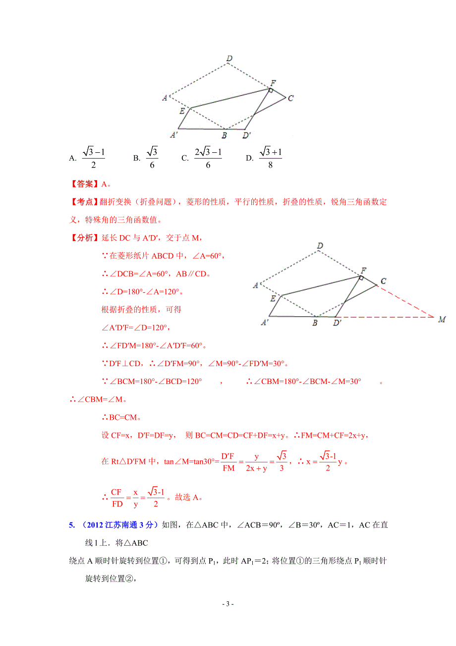 江苏13市2012年中考数学压轴题汇编(有答案)--_第3页