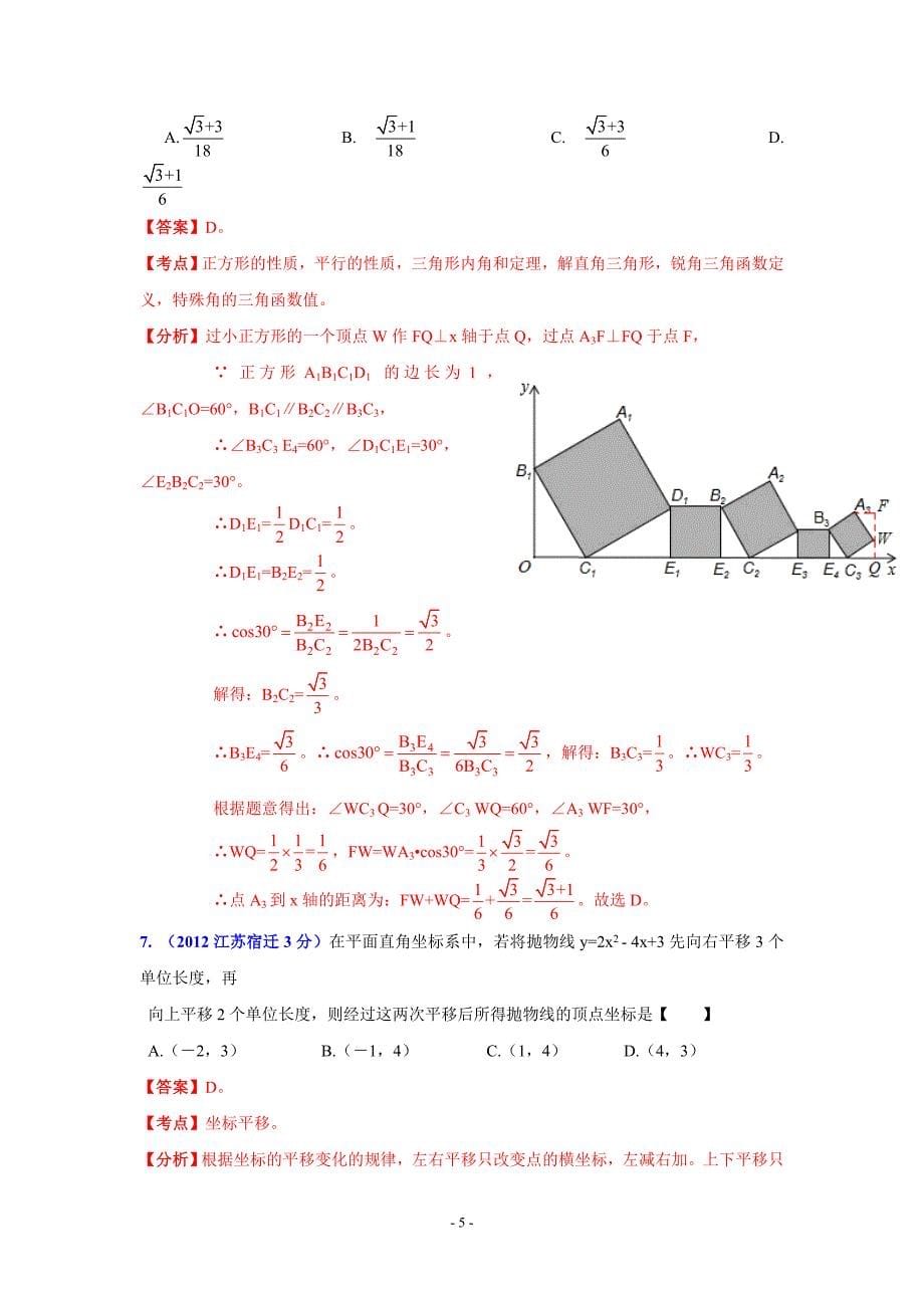 江苏13市2012年中考数学压轴题汇编(有答案)--_第5页