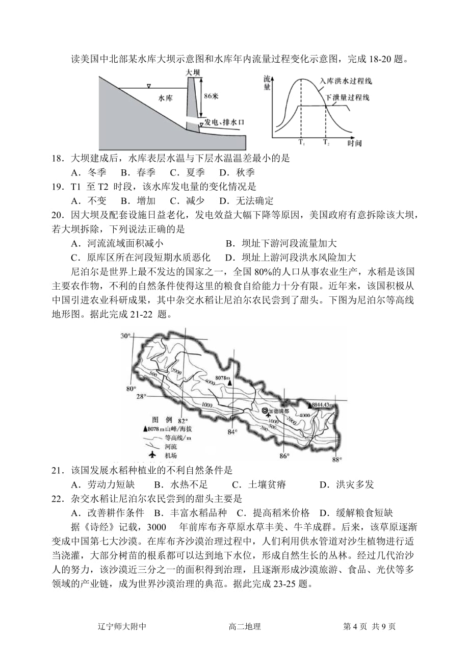 2019-2020学年高二下学期期末考试地理试题 Word版含答案_第4页