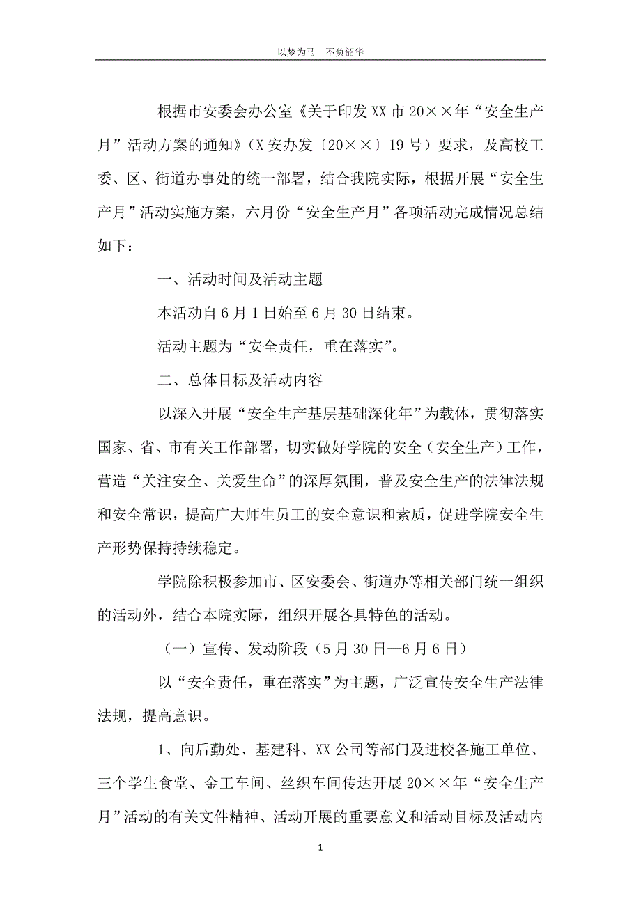 学校安全生产月宣传活动总结_第2页