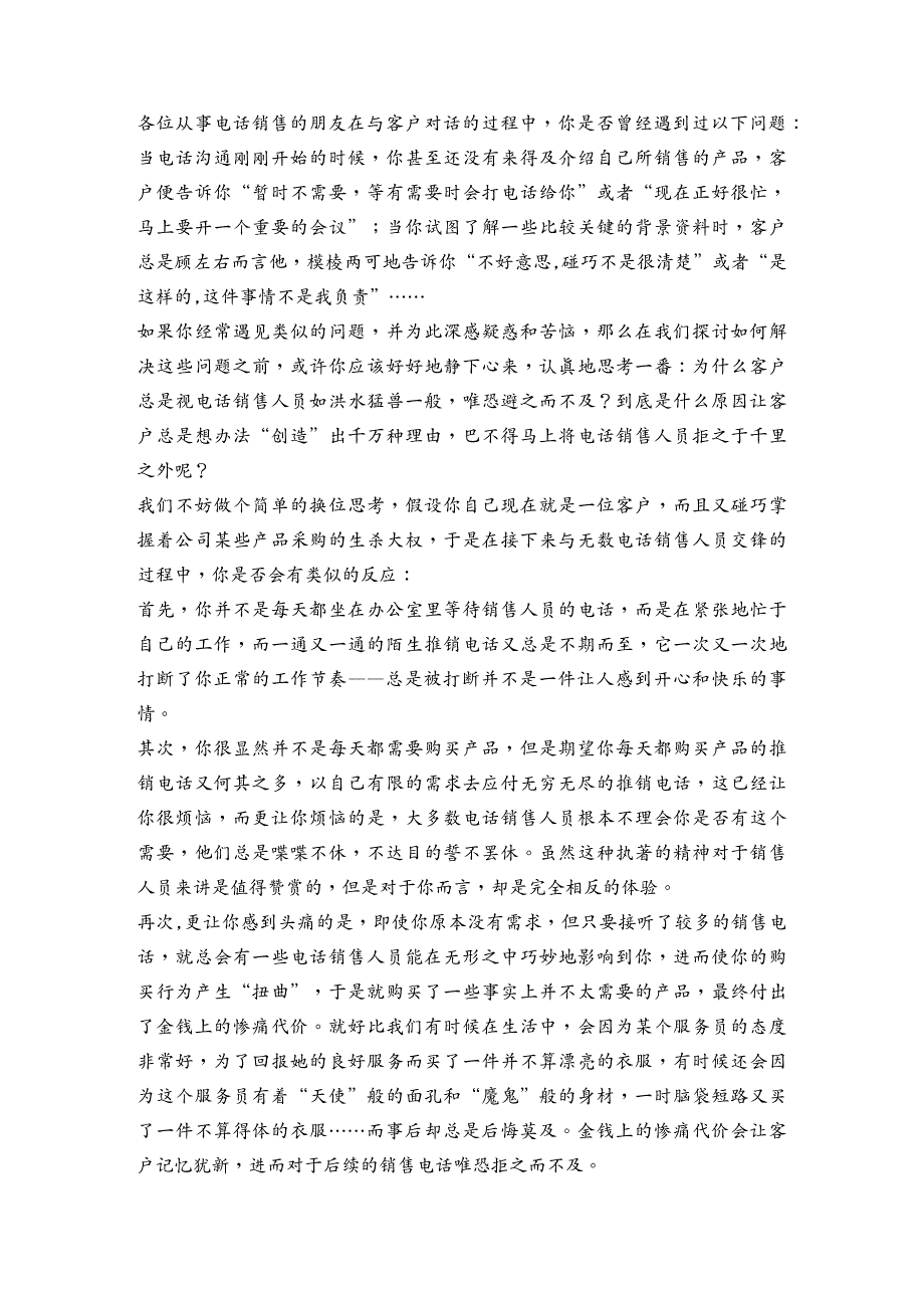 {电话营销}新人电话营销技巧宝典客户心理分析心得_第2页