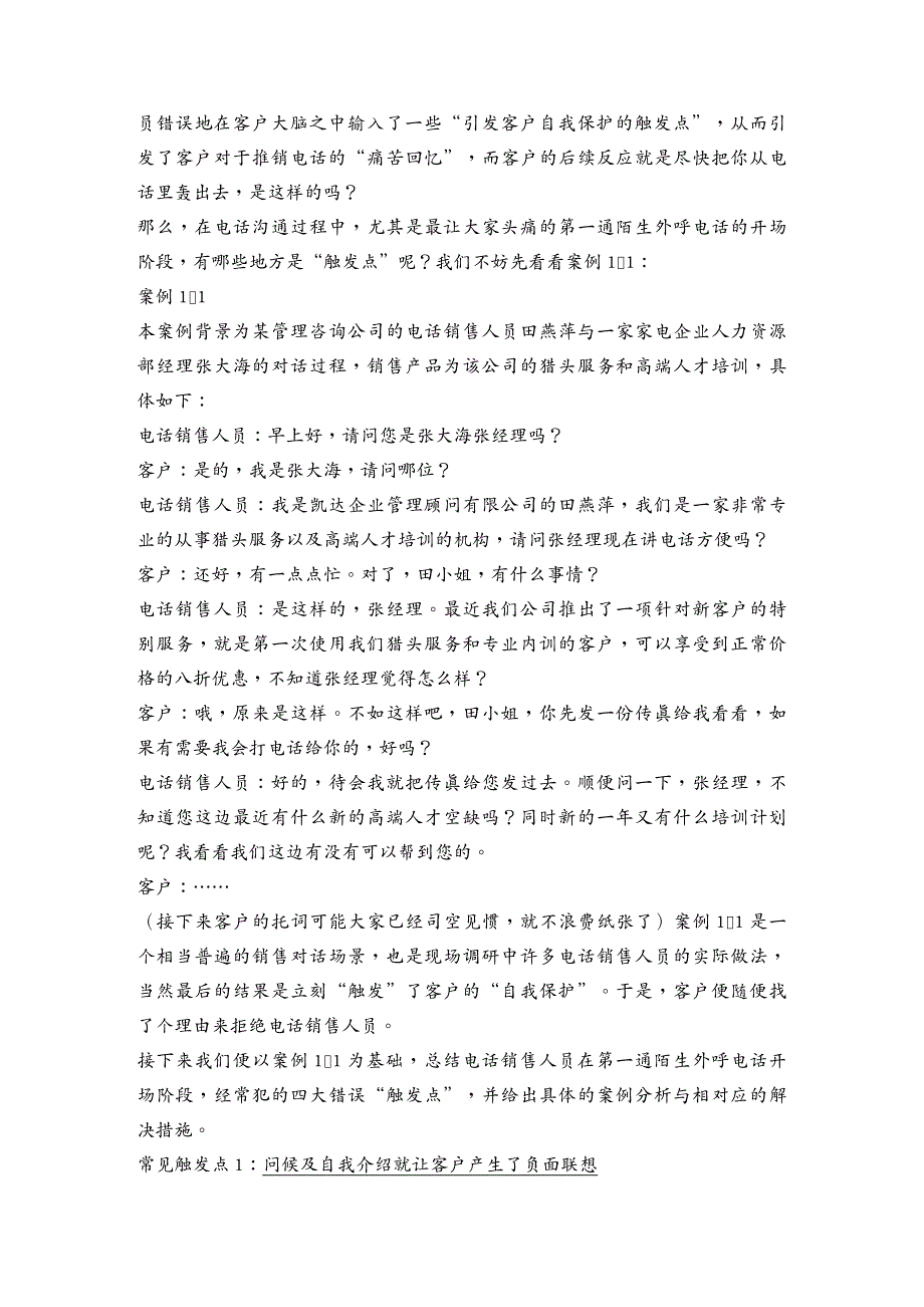 {电话营销}新人电话营销技巧宝典客户心理分析心得_第4页