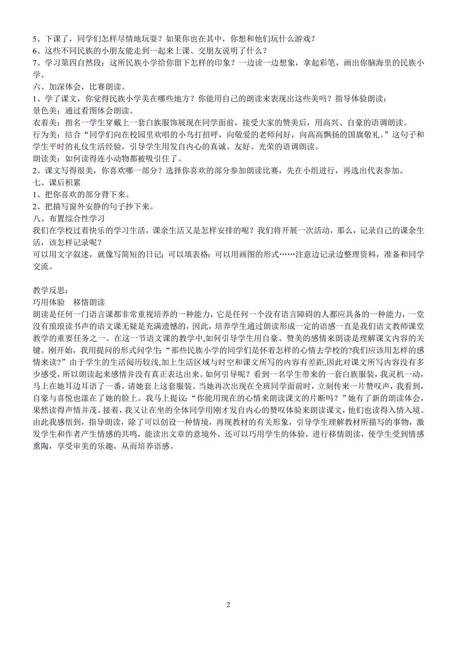 小学三年级语文(上)1-15教学设计及反思-最新精编_第2页