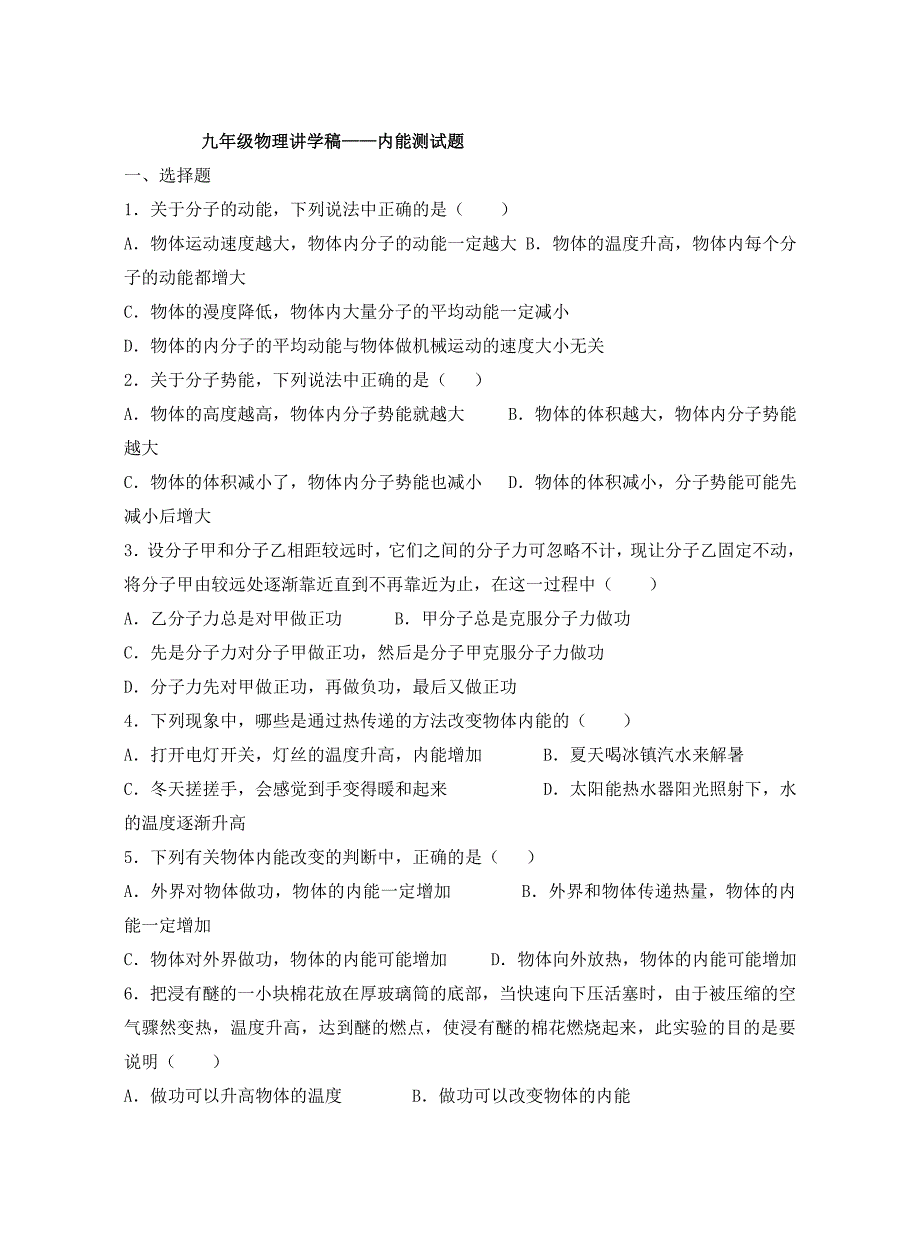 九年级物理内能练习题1-_第1页