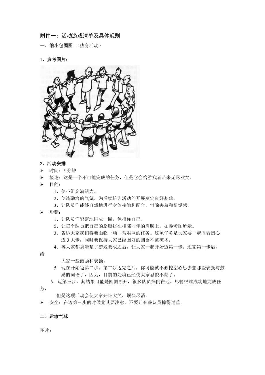 烧烤活动策划方案--_第4页