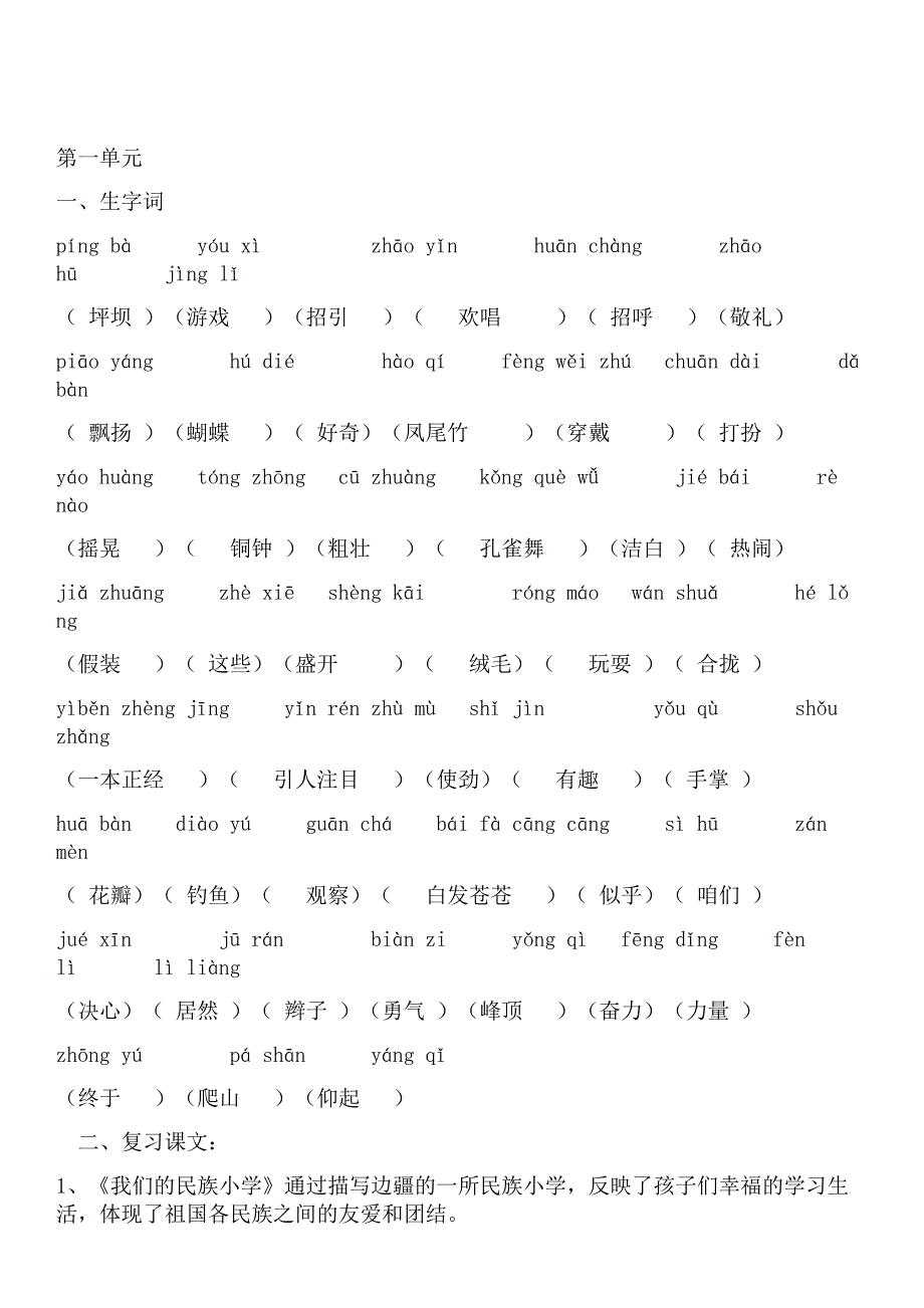 三年级上册语文生字表-最新精编_第3页