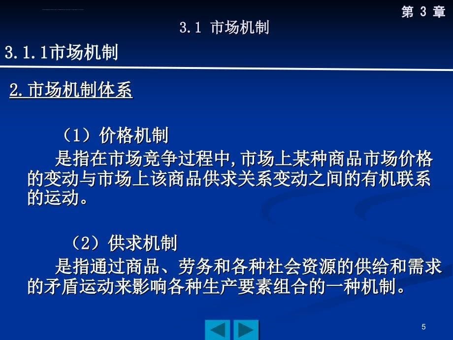 2019《经济学基础》第3章课件_第5页