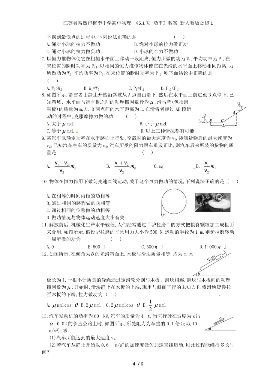 江苏省常熟市梅李中学高中物理 《5.1功 功率》教案 新人教版必修1_第4页