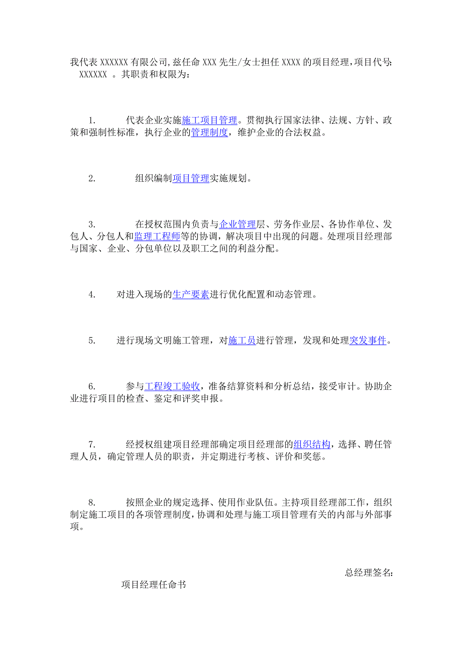 项目经理任命书格式范本._第1页