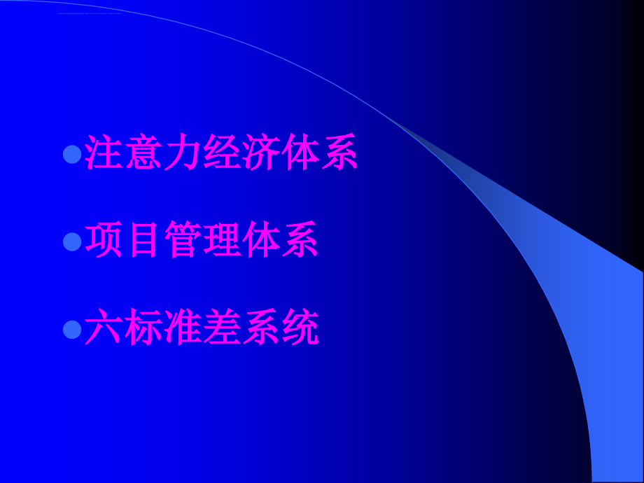 六标准差管理体系课件_第3页