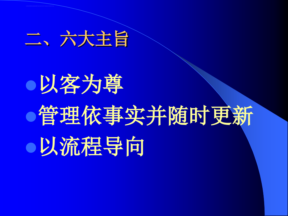 六标准差管理体系课件_第4页