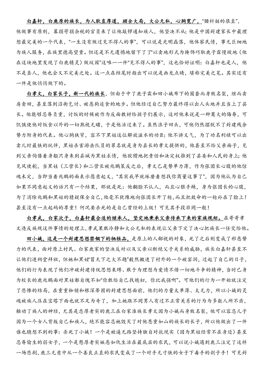 2020高考复习专题——课外名著阅读：白鹿原_第2页