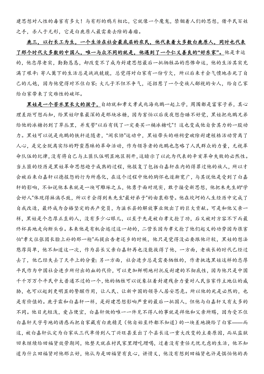 2020高考复习专题——课外名著阅读：白鹿原_第3页
