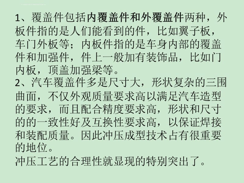 冲压工艺的基础知识及实例课件_第2页