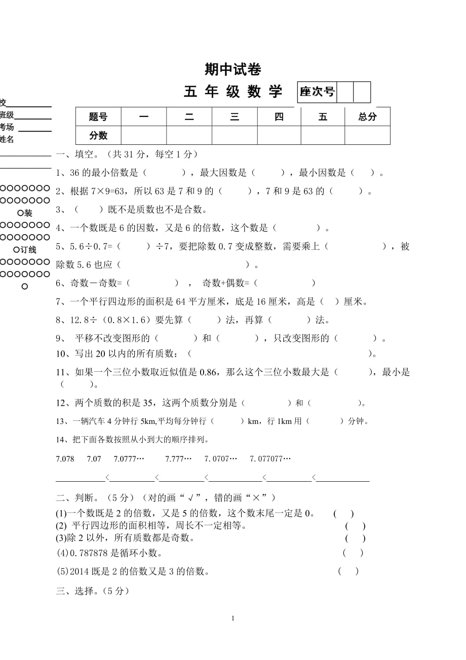 新北师大版五年级上册数学期中试卷 (4)--_第1页