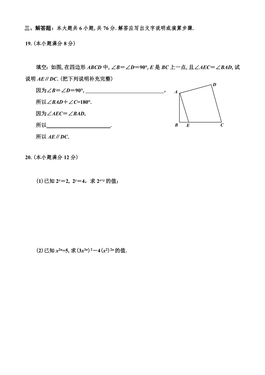 七年级数学期末模拟试卷(4)-_第3页