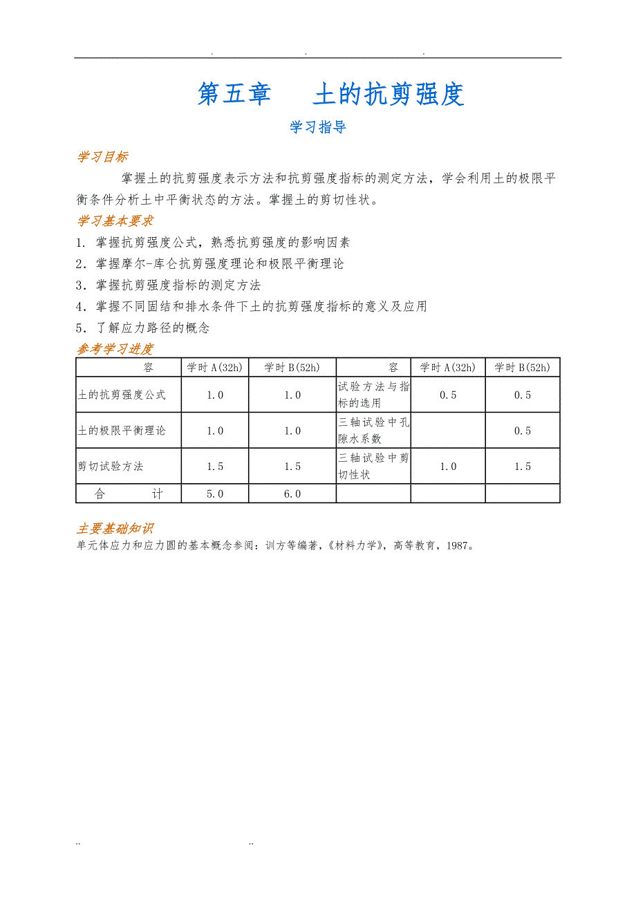 第四章+土的抗剪强度_第1页