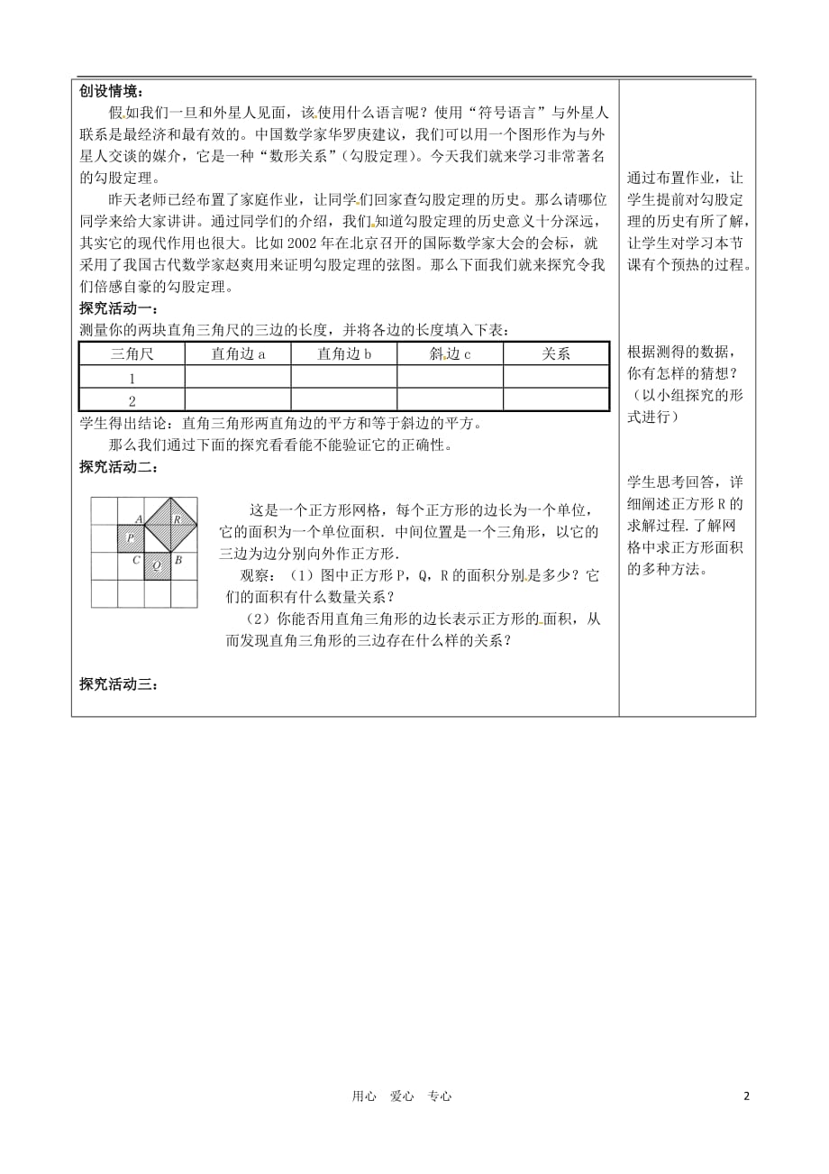 吉林省长春市104中学八年级数学上册《勾股定理》教案 新人教版_第2页