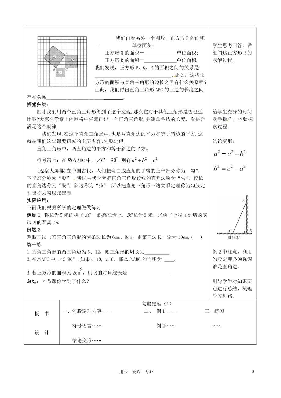 吉林省长春市104中学八年级数学上册《勾股定理》教案 新人教版_第3页