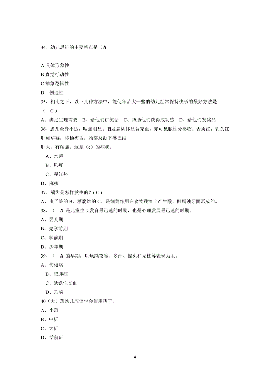 幼儿园保育员业务考试题及答案--_第4页