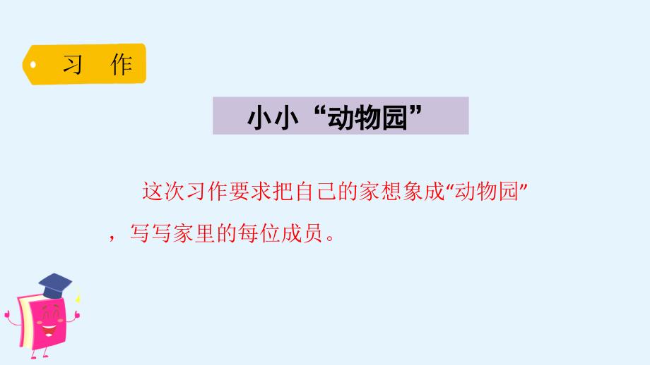 部编语文四年级上册语文园地二-最新_第2页